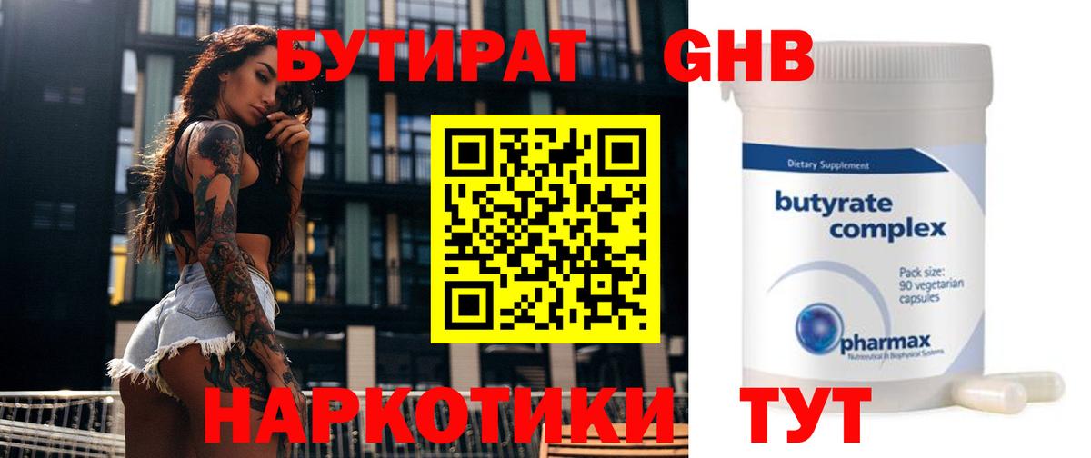 БУТИРАТ  БУТИРАТ вода  Вход с VPN  Маркс 