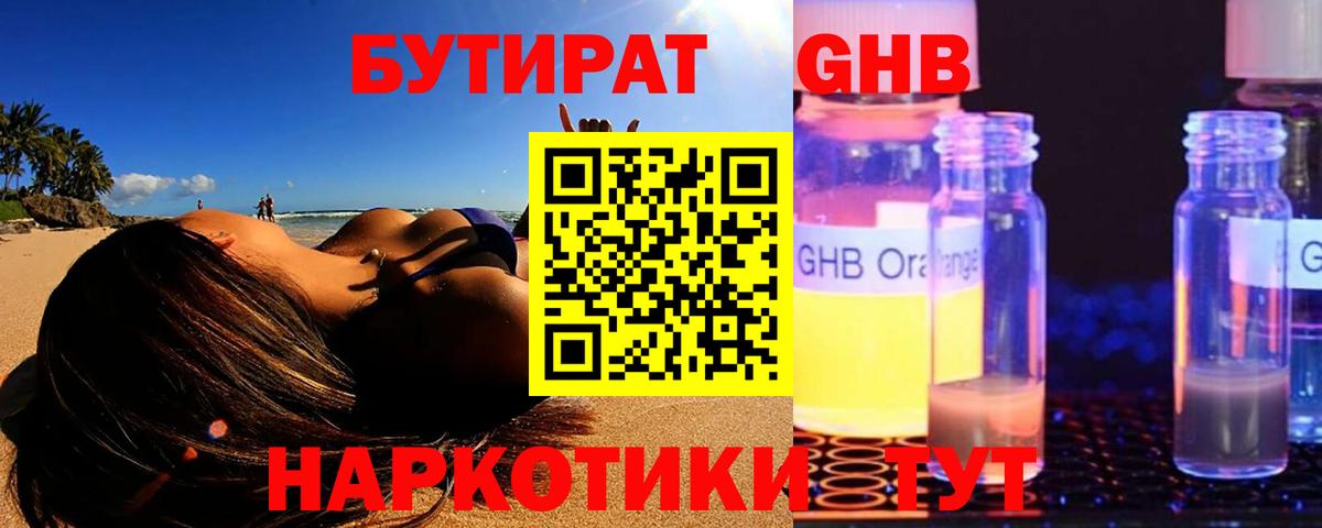 БУТИРАТ бутик Маркс