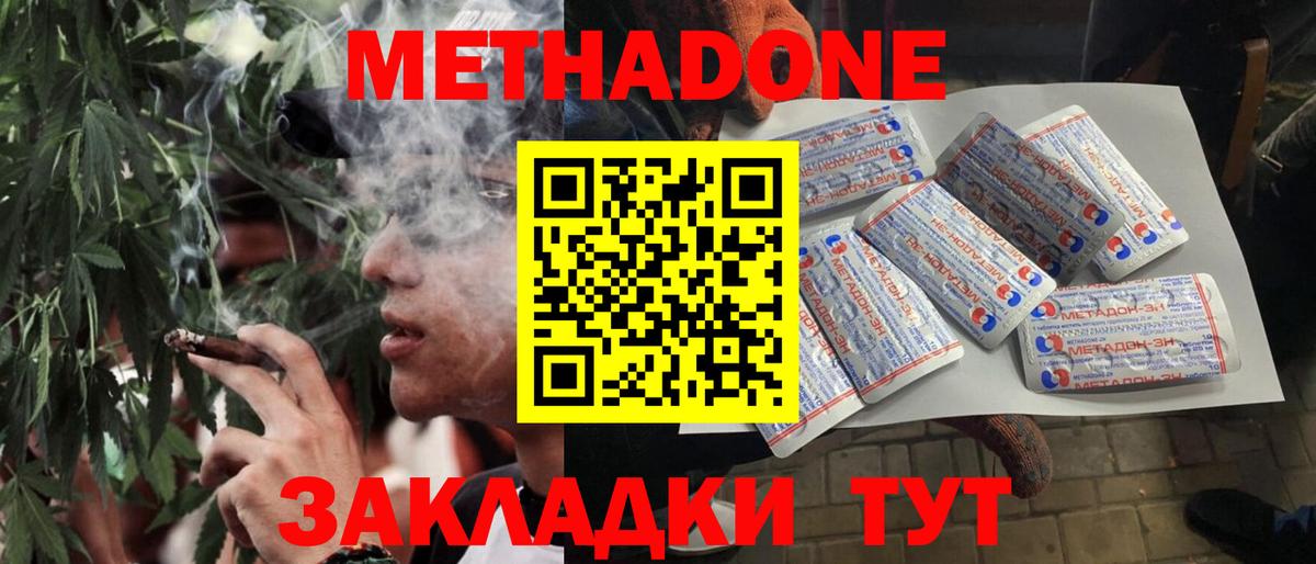 МЕТАДОН кристалл  МЕТАДОН мёд  Маркс  Вход с VPN 